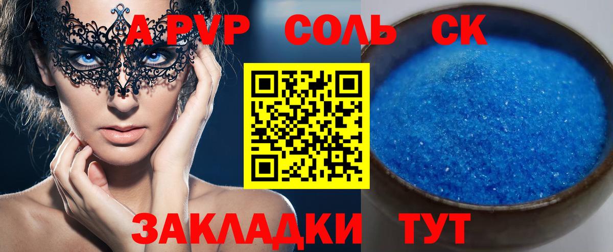 A-PVP СК КРИС  Таганрог  А ПВП мука  A PVP крисы CK 
