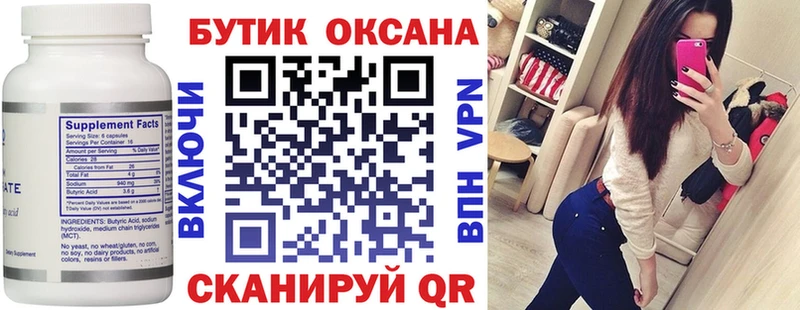 Купить где  Таганрог  БУТИРАТ оксибутират 