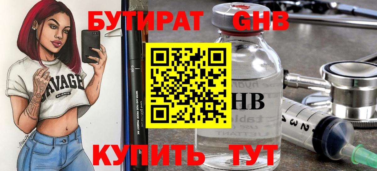 БУТИРАТ буратино Таганрог