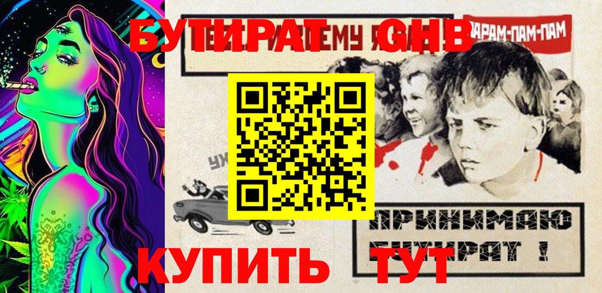 БУТИРАТ оксана  Вход с VPN  БУТИРАТ  Таганрог 
