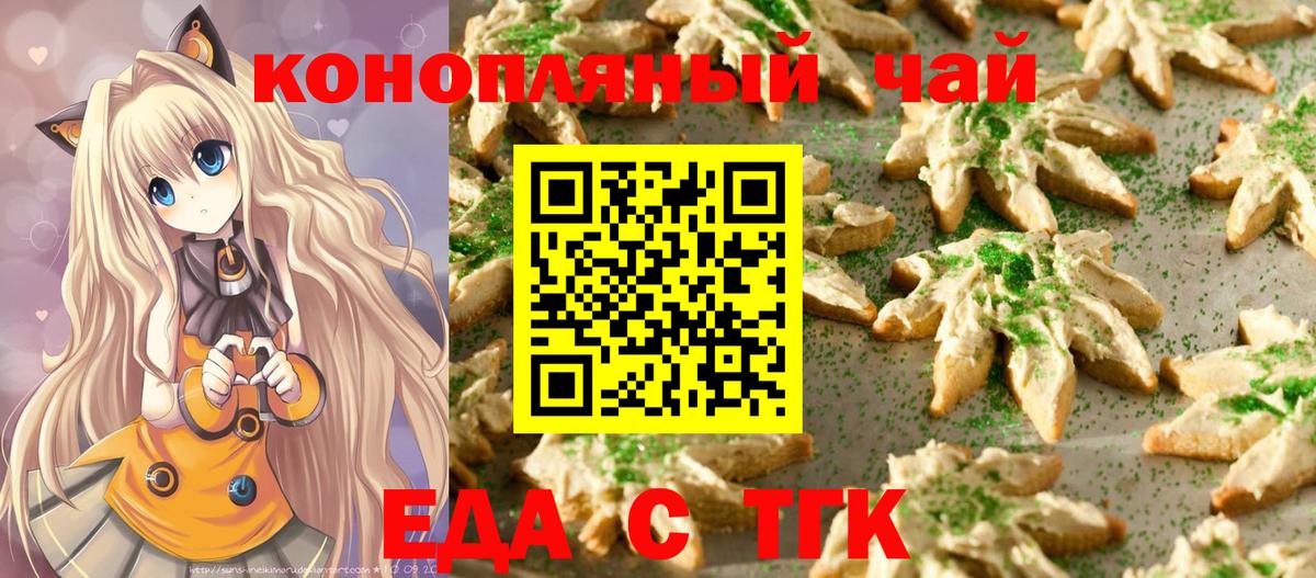 Еда ТГК конопля Таганрог