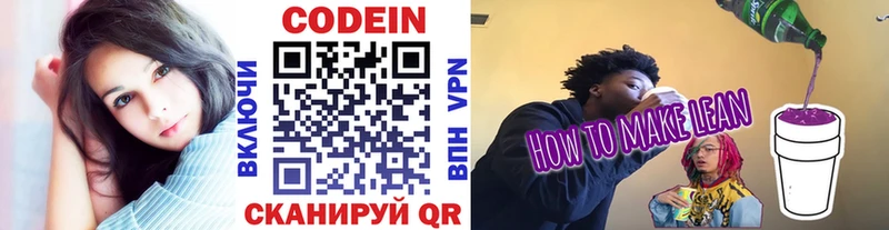 Codein напиток Lean (лин)  Купить закладки  Таганрог 