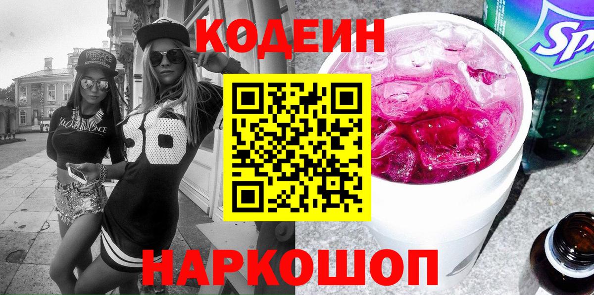 Codein Purple Drank  Codein напиток Lean (лин)  Таганрог 