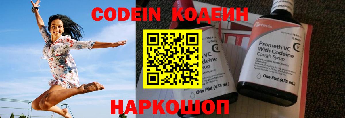 Кодеин напиток Lean (лин)  Codein напиток Lean (лин)  Таганрог  Вход с VPN 