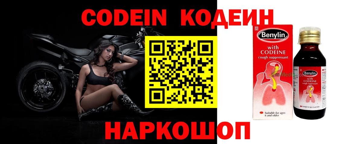 Codein Purple Drank Таганрог