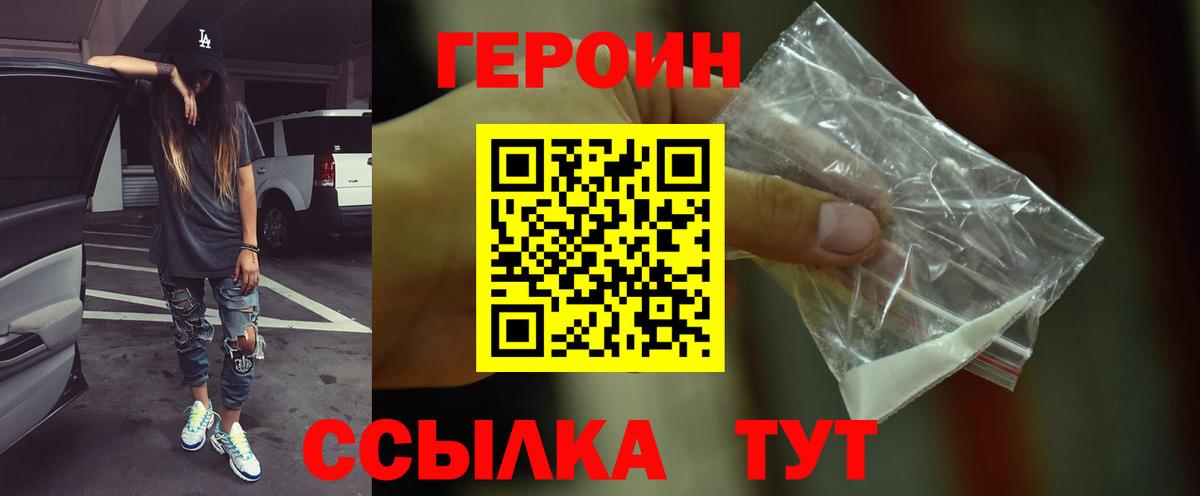 Героин  Вход с VPN  Таганрог  ГЕРОИН VHQ 