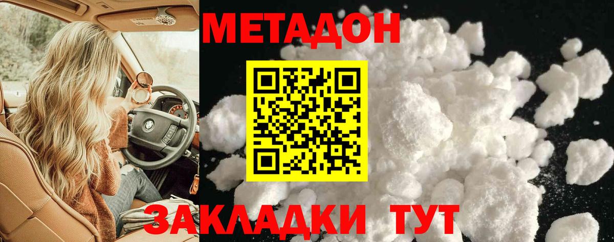 Метадон VHQ Таганрог
