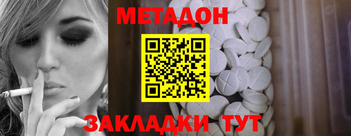 Таганрог  Метадон methadone  Вход с VPN 